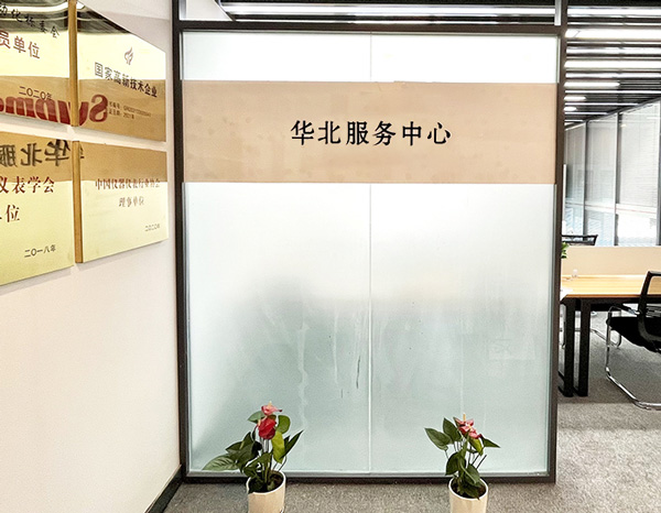  華北服務(wù)中心